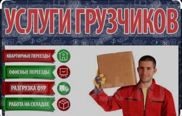 на дом крой: Грузчик. С опытом — 1