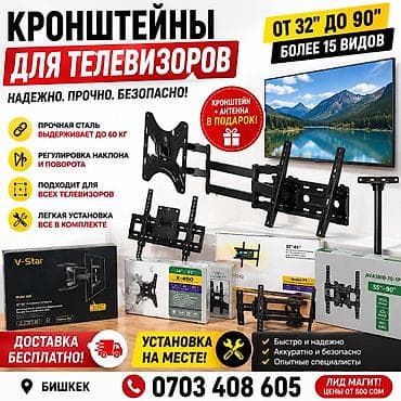 32: Кронштейны для телевизоров + профессиональная установка - Диапазон — 6