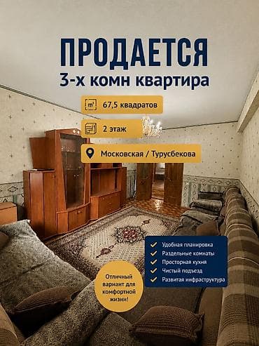 3 комнаты, 68 м², Индивидуалка, 2 этаж, Косметический ремонт