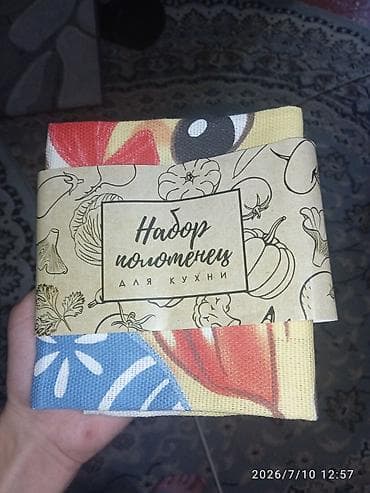 чехол для ключей: Набор полотенец для кухни - Комплектация: набор кухонных полотенец — 1