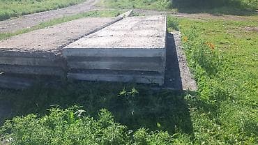 Плита покрытия размер12×3. 12×1.5. 6×3. 6×1.5 цена договная достава lalafo.kg да Плита покрытия размер12×3. 12×1.5. 6×3. 6×1.5 цена договная достава