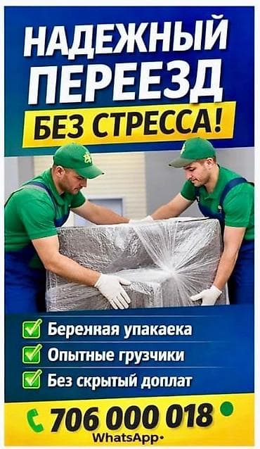 smart box: 🚚 Переезды Бишкек | Грузчики | Переезд без стресса вместе с — 1