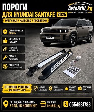 Наружные накладки порогов Hyundai, 2025 г., Оригинал