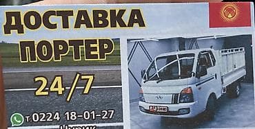Портер такси