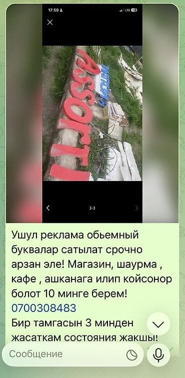 бу шкаф: Объёмные рекламные буквы для вывески. - Подходят для магазина — 1