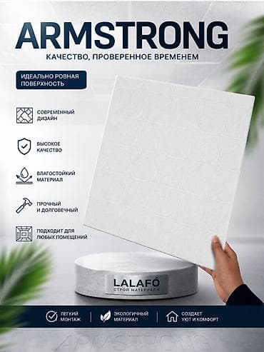 поролон акустический: Потолочные панели Armstrong (серия Lalafo/Lalafó) для подвесных — 2
