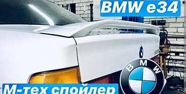 Задний спойлер BMW 1995 г., Б/у, Оригинал