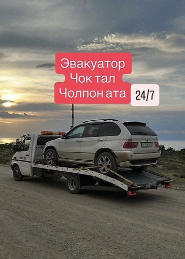 Автоуслуги: С лебедкой, С манипулятором, Со сдвижной платформой — 1