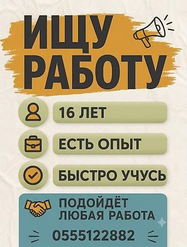 Резюмелер: Жумуш издейм Тажрыйбалуу — 1