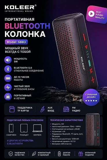 Аудиотехника: Портативная Bluetooth-колонка KOLEER S883 - Мощность: 5 Вт - — 1