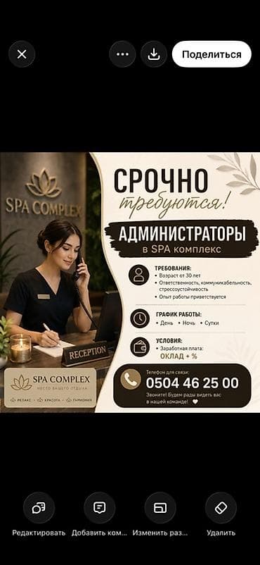 Салоны красоты: Администратор. CПА-центр — 1