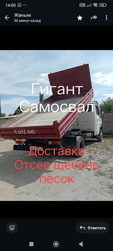 швея упаковка: Заказать Мерседес Гигант, Доставка щебня, угля, песка, чернозема, отсев, С откидным кузовом (самосвал) — 2