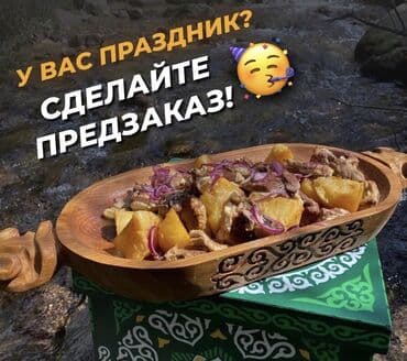 мясо в бишкеке цена: Козу Гриль Таш Кордо Жаа бойроко заказ алабыз бишкек шаары жеткирип — 4
