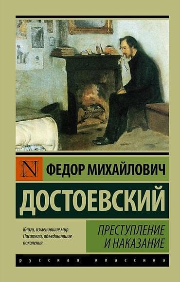достоевск: Роман, На русском языке, Б/у, Платная доставка — 1