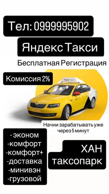 авто курьер: Требуется Водитель такси Техподдержка — 2