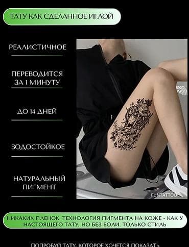 муш на час: Временные татуировки — 1