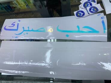 бокс на крышу авто купить в бишкеке: АВТОНАКЛЕЙКИ ПОЛЮБИ СВОЮ СУДЬБУ
И ЛЮБАЯ НАКЛЕЙКА — 5