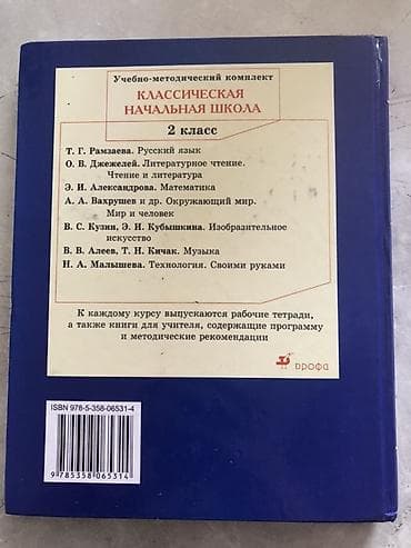 Русский язык, 2 класс, Б/у, Самовывоз — 2