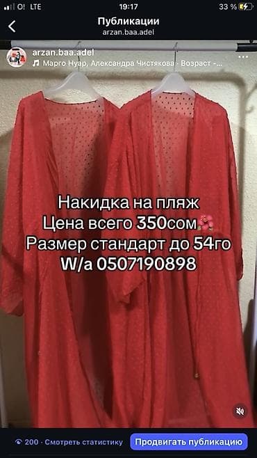 Личные вещи: Красная и белая стандарт Адрес: Алтын-ордо, ул 16, дом 6 (Доставка — 2