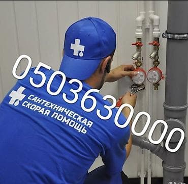 ремонт кранов: Ремонт сантехники Больше 6 лет опыта — 7