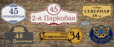 картина бишкек: Аншлаги
таблички 
табличка
цифры
номера
на дверь
на ворота — 4