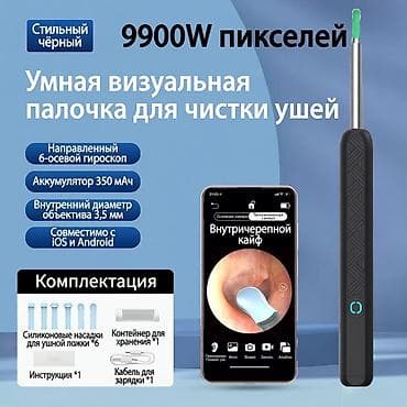 usb микроскоп: Умная визуальная палочка для чистки ушей — стильный чёрный Ключевые — 1
