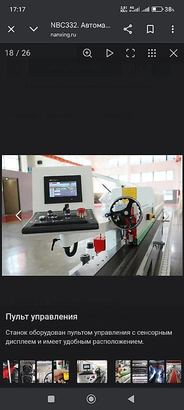 деревяная: Форматно-раскроечный станок Altendorf F92NT Описание: - — 6