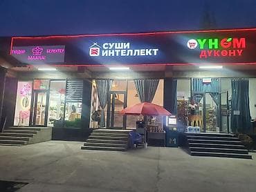 жумуш ресторан: Хозяйственный магазин «Мин түркөн» (хозтовары) Что предлагаем: - — 2