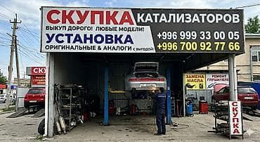 Сервис по работе с каталитическими нейтрализаторами. Услуги: - Скупка — 4