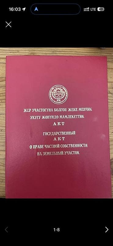 ферма арка: 8 соток, Для строительства, Красная книга — 1