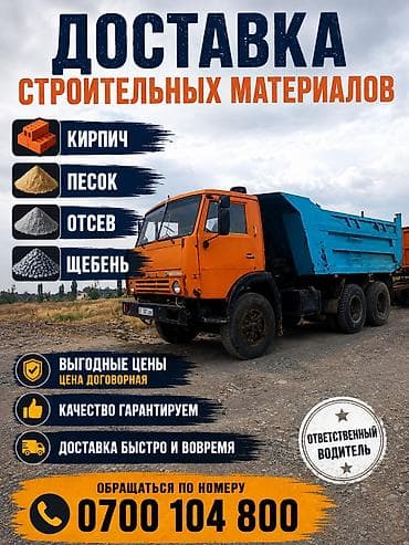 строительные мешки: ДОСТАВКА КИРПИЧ, ПЕСОК, ЩЕБЕНЬ, ГРУНТ — 1