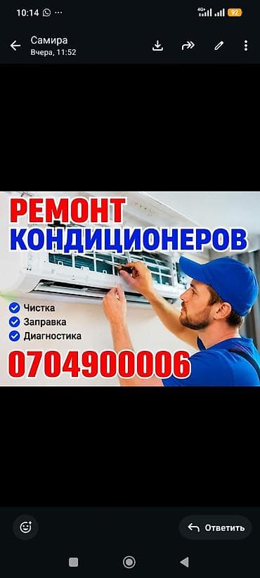 Ремонт кондиционеров профилактика заправка фриона чистка подготовка к
