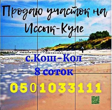 5 соток участок: 8 соток, Для строительства, Красная книга — 1