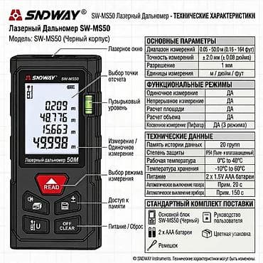 Рулеткалар жана алысты өлчөгүчтөр: Дальномер SNDWAY SW-M50-(2400) Дальномер SNDWAY SW-MT4-(1800) — 4