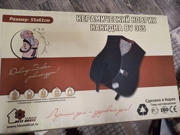 Турманиевый коврик-накидка BV 365 Корея