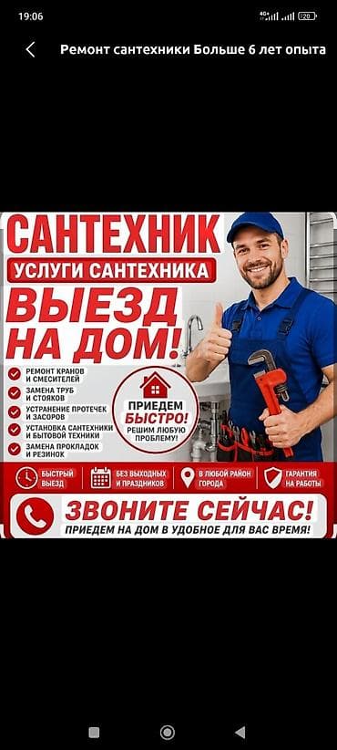 Сантехниктер: Сантехниканы оңдоо 6 жылдан ашык тажрыйба — 1