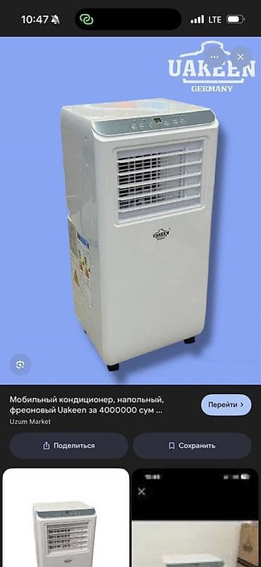 psp console: Мобильный кондиционер Uakeen (Germany), напольный, фреоновый - Тип — 1