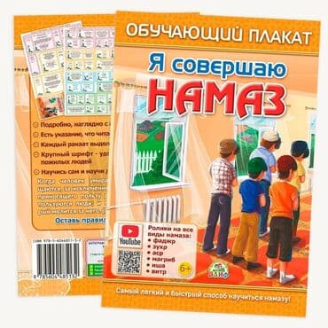 купить школьную доску для начальных классов: Онлайн магазин! Исламских книг для детей. Есть разрешение духовного — 25