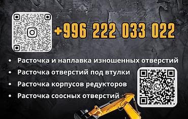 Ашкана буюмдары: Восстановление изношенных отверстий на спецтехнике методом расточки и — 2
