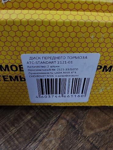 мотор 21213 нива: Диск переднего тормоза ATC-Standart 2121-01 - Комплектация: 2 штуки в — 2