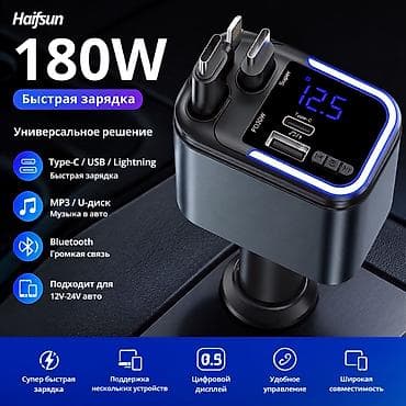Автомобильный многофункциональный FM‑модулятор/зарядное Haifsun 180W