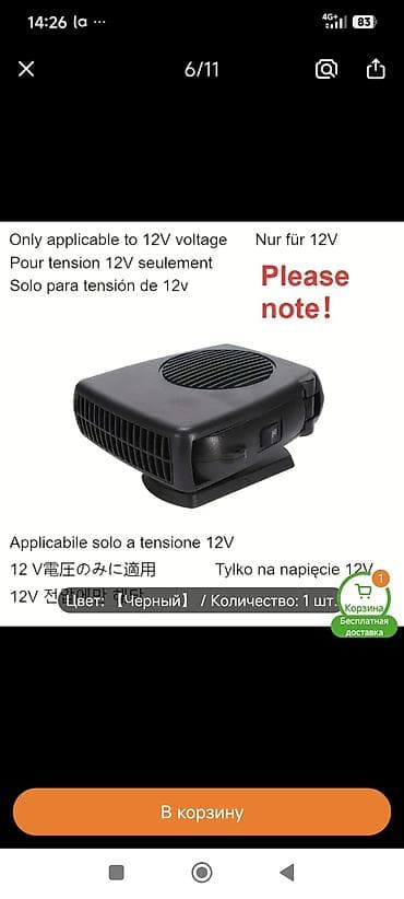 насос омывателя: Автомобильный обогреватель-дефростер 12 В, черный - Функции: быстрый — 6