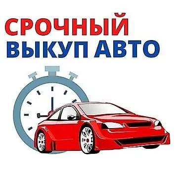 Скупка авто как на ходу так и аварийных авто - Принимаем автомобили — 2