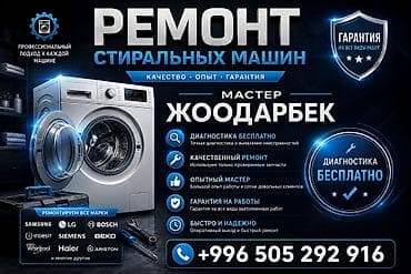 samsung 8s: Ремонт стиральных машин Мастер: Жоодарбек Услуги: - Профессиональная — 1