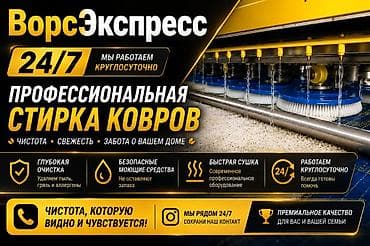 Стирка ковров, | Ковер