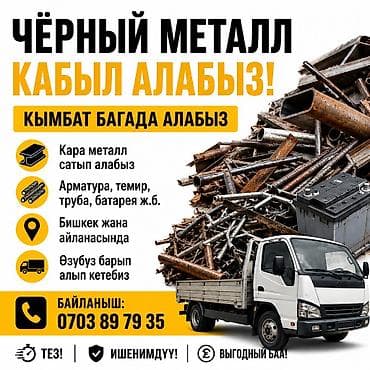 Приём чёрного металлолома. - Покупаем чёрный металл по выгодной цене