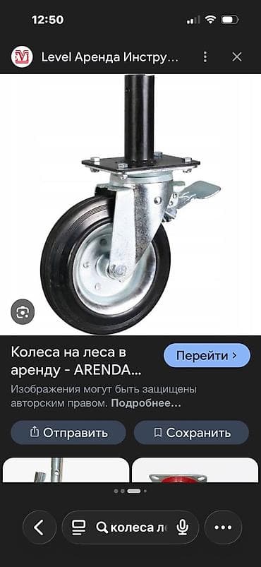 Колеса для строительных лесов (аренда) - Назначение: мобильность at lalafo.kg Колеса для строительных лесов (аренда) - Назначение: мобильность