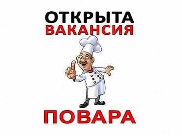 В ресторан нужен повар для приготовления обеда ужина и для помощи