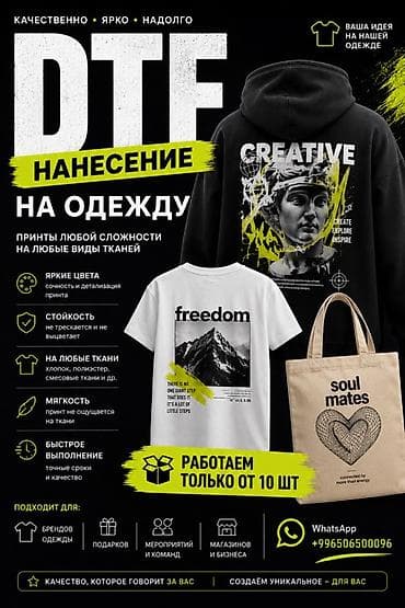 уф дтф: ДТФ печать, | Одежда — 1
