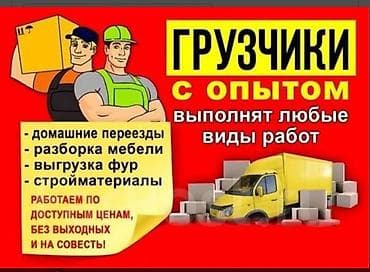 Резюмелер: Жүк ташуучу. 3-5 жылдык тажрыйба — 1